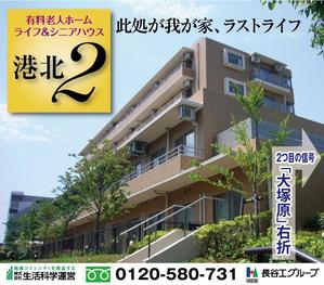 design_studio_be (design_studio_be)さんの有料老人ホーム「ライフ＆シニアハウス港北２」のロードサインへの提案