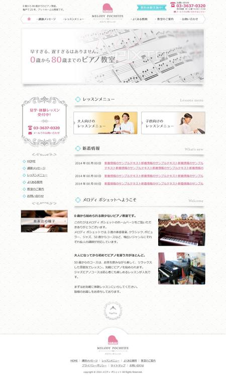 秋元　剣人 (KentAkimoto)さんの東京都亀戸にあるアットホームなピアノ教室のホームページリニューアル（コーディング不要）への提案