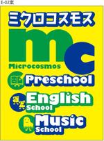 rei 0000 (momoz3588)さんのインターナショナルプリスクール＆英語教室＆音楽教室「ミクロコスモス」の看板への提案