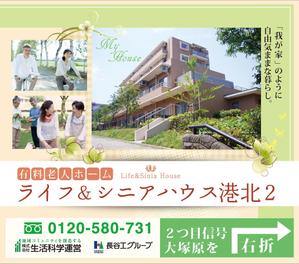 オールライトグラフィック (peace1969)さんの有料老人ホーム「ライフ＆シニアハウス港北２」のロードサインへの提案