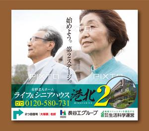 Nyankichi.com (Nyankichi_com)さんの有料老人ホーム「ライフ＆シニアハウス港北２」のロードサインへの提案