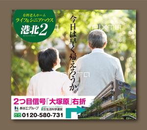 Nyankichi.com (Nyankichi_com)さんの有料老人ホーム「ライフ＆シニアハウス港北２」のロードサインへの提案