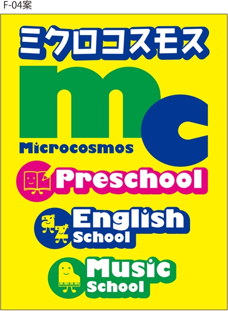 rei 0000 (momoz3588)さんのインターナショナルプリスクール＆英語教室＆音楽教室「ミクロコスモス」の看板への提案
