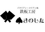 pcstudioさんの飲食店（鉄板焼き）の看板ロゴ制作への提案