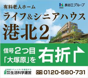 P-design (PHDesign)さんの有料老人ホーム「ライフ＆シニアハウス港北２」のロードサインへの提案