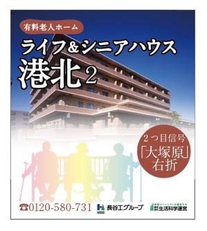 ZOO_incさんの有料老人ホーム「ライフ＆シニアハウス港北２」のロードサインへの提案