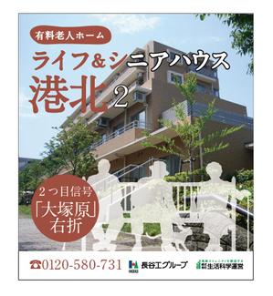 ZOO_incさんの有料老人ホーム「ライフ＆シニアハウス港北２」のロードサインへの提案