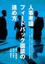 Dickies31 (Dickies31)さんの管理職向けの図書の表紙デザイン（Kindle出版、HPでの紹介用）への提案