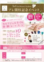 poco (poco)さんの【ネイルスクールのプレ開校イベント】チラシ（A4片面）への提案