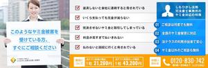 澤野昌也 (masanuno)さんの違法業者を扱う司法書士事務所ＨＰのヘッダー画像制作への提案