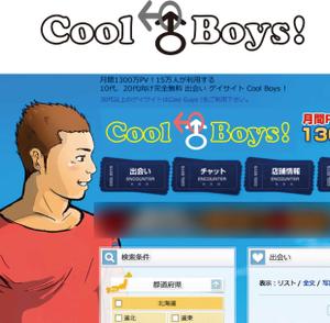 ookawa (family-ookawa)さんの同性愛者向け出会いサイト(Cool Boys !)のロゴ作成への提案
