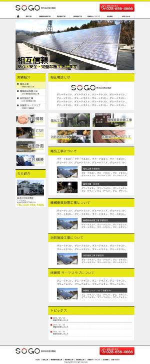 syoichi ()さんの電気工事の会社のホームページリニューアルへの提案