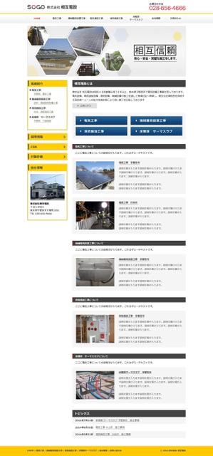 アドバンスウェア ()さんの電気工事の会社のホームページリニューアルへの提案