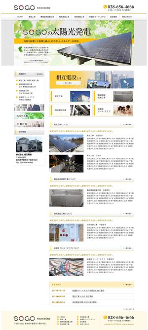 さんの電気工事の会社のホームページリニューアルへの提案