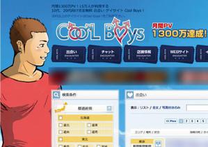 yuta usuzukii (otokuma)さんの同性愛者向け出会いサイト(Cool Boys !)のロゴ作成への提案