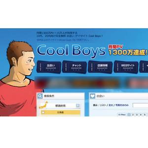 angie design (angie)さんの同性愛者向け出会いサイト(Cool Boys !)のロゴ作成への提案
