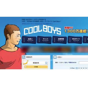 angie design (angie)さんの同性愛者向け出会いサイト(Cool Boys !)のロゴ作成への提案