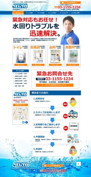 sky333 (sky333)さんの街の水道やさんのホームページデザインへの提案