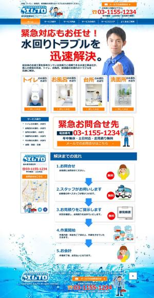 sky333 (sky333)さんの街の水道やさんのホームページデザインへの提案