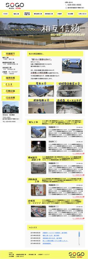 tri ()さんの電気工事の会社のホームページリニューアルへの提案