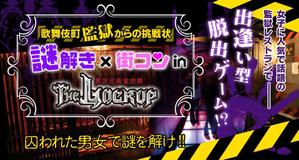 marey109q3 (marey109q3)さんの『重要』謎解き×街コンin監獄レストランのランディングページデザイン依頼への提案