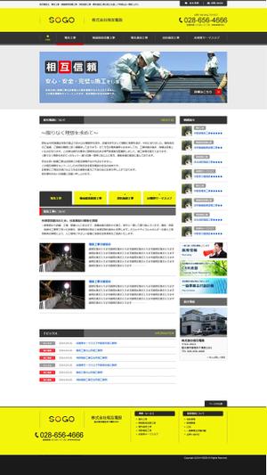 SOYSOURCE (SOYSOURCE)さんの電気工事の会社のホームページリニューアルへの提案