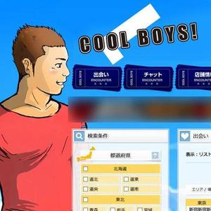 ちゃお ()さんの同性愛者向け出会いサイト(Cool Boys !)のロゴ作成への提案