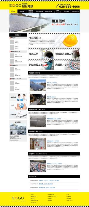 Freetime＆Freespace (eigo)さんの電気工事の会社のホームページリニューアルへの提案