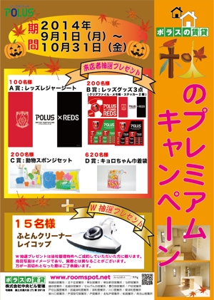 ryu0404 (ryu0404)さんの秋キャンペーンポスターの制作への提案