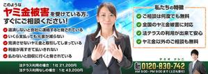 八剣華菱 (naruheat)さんの違法業者を扱う司法書士事務所ＨＰのヘッダー画像制作への提案