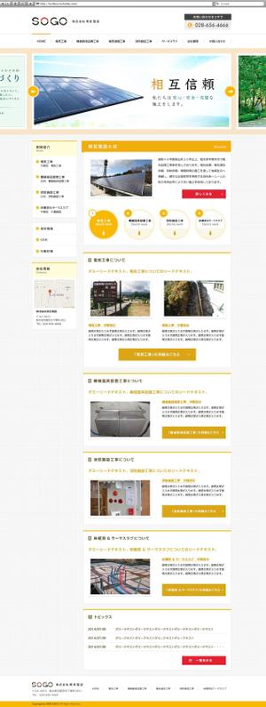 fabriqueさんの電気工事の会社のホームページリニューアルへの提案