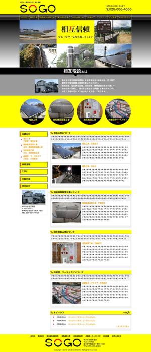 ネットハット (k_kamippe)さんの電気工事の会社のホームページリニューアルへの提案