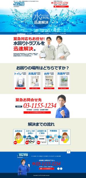 sky333 (sky333)さんの街の水道やさんのホームページデザインへの提案