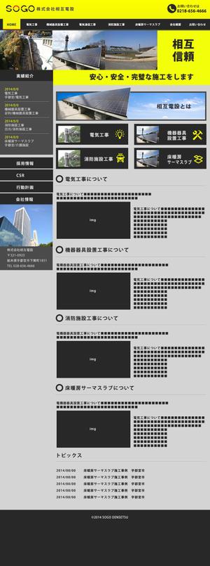 sois (summer_s)さんの電気工事の会社のホームページリニューアルへの提案