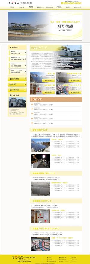 株式会社滝沢デザイン (taki_0504)さんの電気工事の会社のホームページリニューアルへの提案