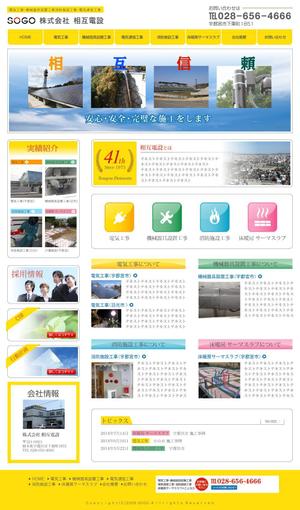 Cam_104 (Cam_104)さんの電気工事の会社のホームページリニューアルへの提案