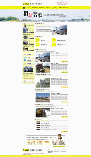 Junjazz (junjazz)さんの電気工事の会社のホームページリニューアルへの提案
