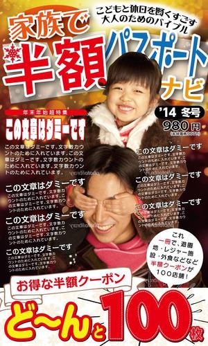 クリエイティブツリー 水口 (quickworks)さんの新創刊のレジャークーポンブック表紙デザインと中面クーポンページ基本レイアウト１ｐ　【レギュラー案件】への提案