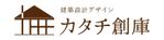 edo-banana (banamai877)さんの木造住宅メインの建築設計事務所「建築設計デザイン　カタチ創庫」のロゴへの提案