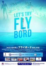 takeuchiryuta001 (takeuchiryuta001)さんの南紀白浜でマリンスポーツ　フライボードのポスターデザインへの提案