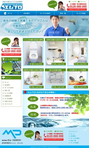Miwako Lucyフォトグラファー (mi-koida)さんの街の水道やさんのホームページデザインへの提案
