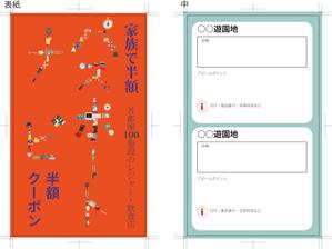 さんの新創刊のレジャークーポンブック表紙デザインと中面クーポンページ基本レイアウト１ｐ　【レギュラー案件】への提案
