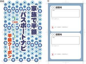 さんの新創刊のレジャークーポンブック表紙デザインと中面クーポンページ基本レイアウト１ｐ　【レギュラー案件】への提案
