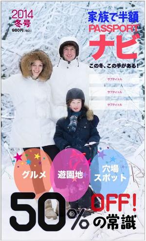 peaceandworks (peaceandworks)さんの新創刊のレジャークーポンブック表紙デザインと中面クーポンページ基本レイアウト１ｐ　【レギュラー案件】への提案