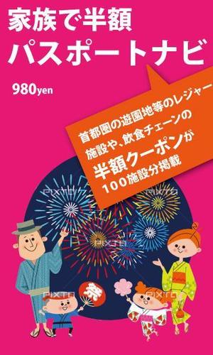 momona (momona)さんの新創刊のレジャークーポンブック表紙デザインと中面クーポンページ基本レイアウト１ｐ　【レギュラー案件】への提案