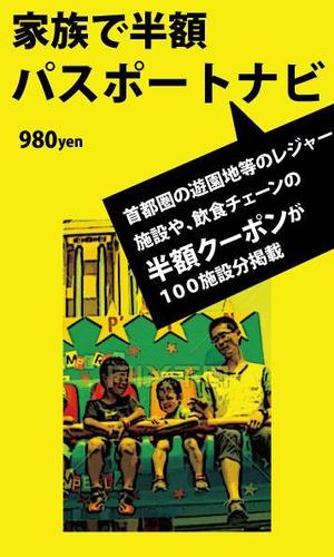 momona (momona)さんの新創刊のレジャークーポンブック表紙デザインと中面クーポンページ基本レイアウト１ｐ　【レギュラー案件】への提案