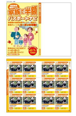 Zip (k_komaki)さんの新創刊のレジャークーポンブック表紙デザインと中面クーポンページ基本レイアウト１ｐ　【レギュラー案件】への提案