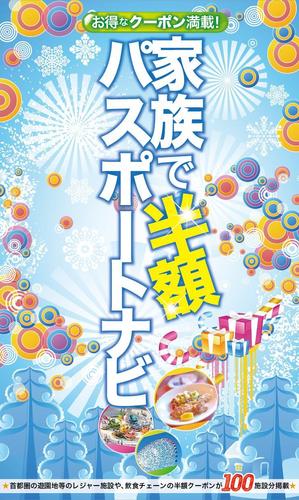 R2GD (R2GD)さんの新創刊のレジャークーポンブック表紙デザインと中面クーポンページ基本レイアウト１ｐ　【レギュラー案件】への提案
