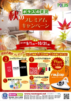 コロユキデザイン (coroyuki_design)さんの秋キャンペーンポスターの制作への提案
