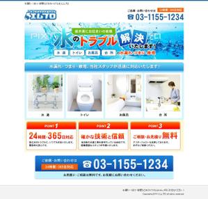 miro (miro)さんの街の水道やさんのホームページデザインへの提案
